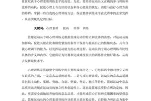 如何通过心理训练提升篮球表现:科学方法与实践指南